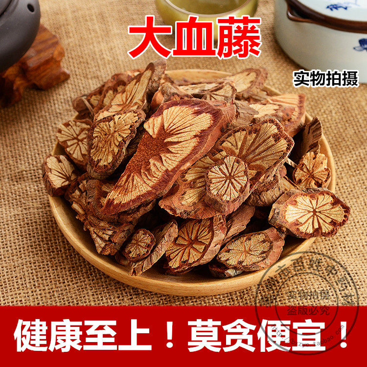中药材红藤野生大血藤大别山中草药大血藤根 500g克免费磨粉_虎窝淘