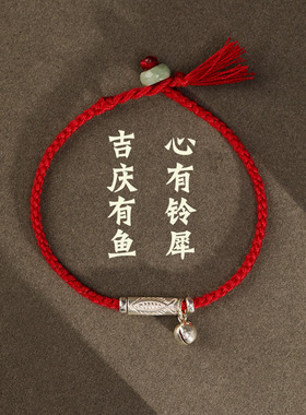 本命年925银锦鲤铃铛红绳手链编织转运珠上岸女纯银小手绳