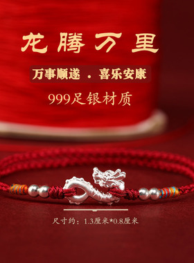 本命年999足银龙红绳手链女手工编织转运纯银礼物送女友闺蜜