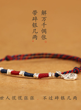 碎银几两2025本命年S925纯银红绳银手链平安喜乐男幸运绳银子手绳