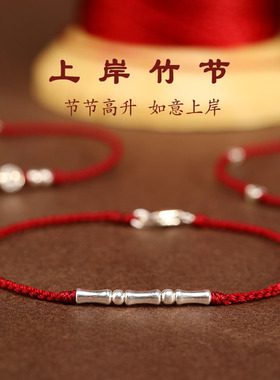 S925上岸红绳编织手链金钱碎银子竹节高颜值闺蜜节日礼物转运手绳