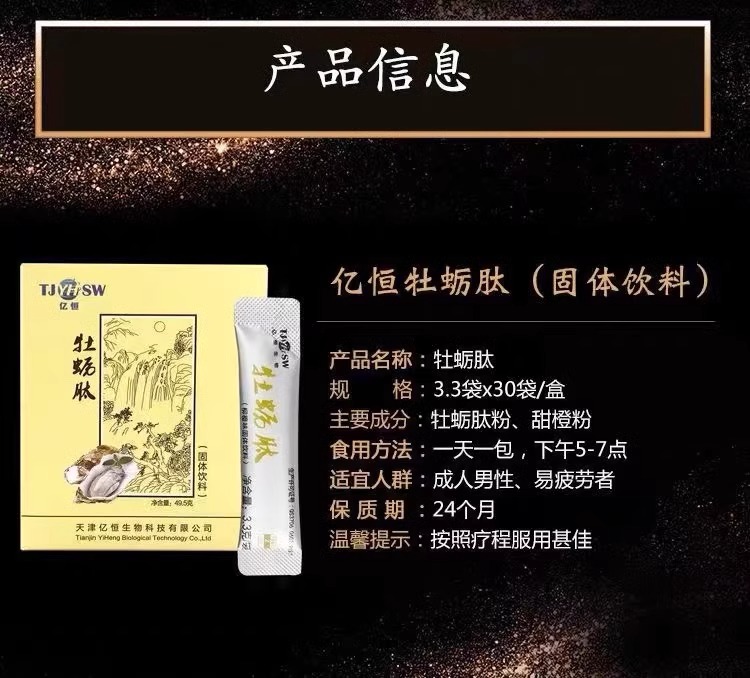 正品原厂权建老亿恒男士牡蛎肽粉橙味饮料成人滋补用品老款效果 - 图0