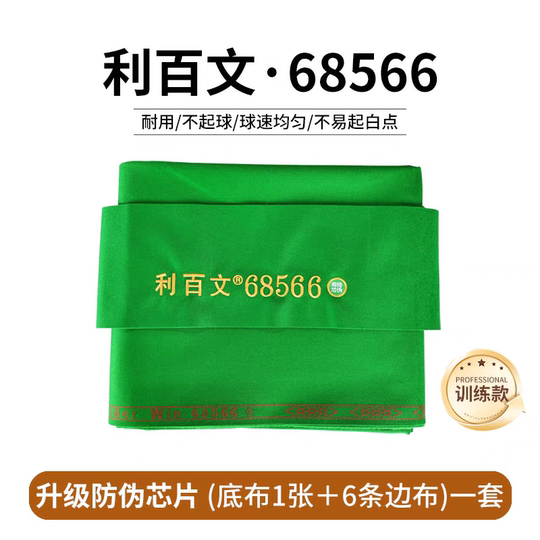 利百文台尼双红线6856668577整套台球桌布平纹布台球布绿色台面布