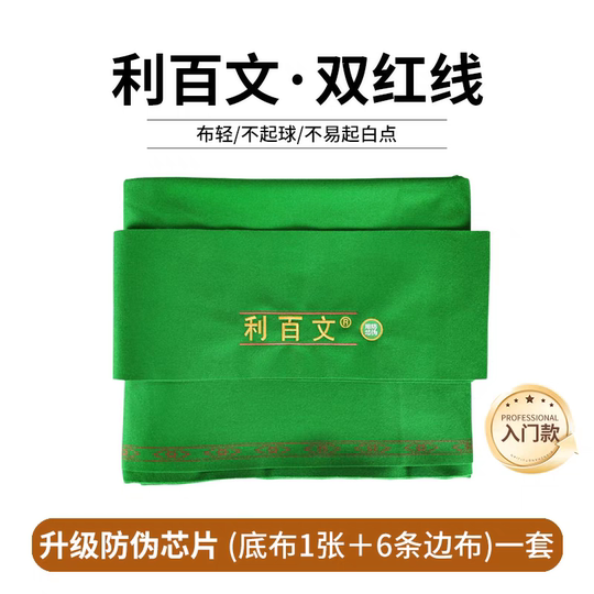 利百文台尼双红线6856668577整套台球桌布平纹布台球布绿色台面布