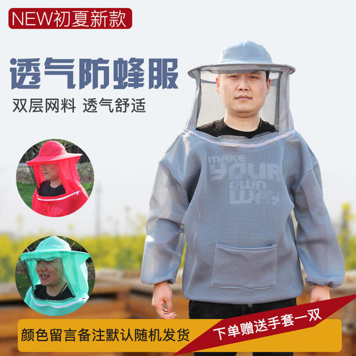 防蜂衣多彩防蜂服透气专用半身网眼养蜜蜂防护服装防蜂帽蜂具 - 图1