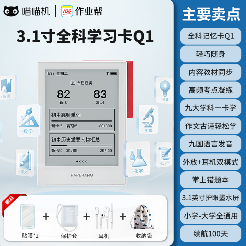 作业帮喵喵机Q1PRO电子单词卡E3发声全科学习英语数学语文背单词 - 图2