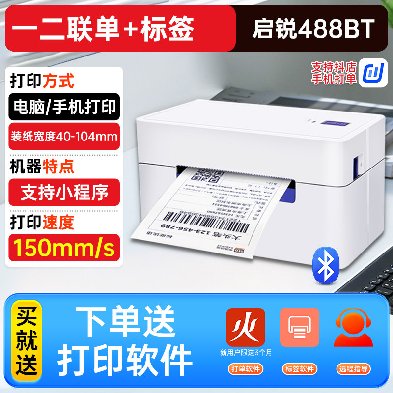 启锐368C一联单快递打单机488电脑蓝牙标签条码订单通用打印机,淘宝优惠券,粉丝福利购,淘宝优惠卷