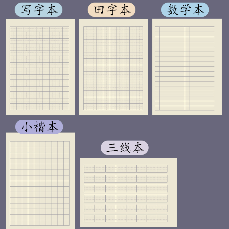 1-2年级小学生作业本拼音田字格生字幼儿园数学本三线写字本批发 - 图0