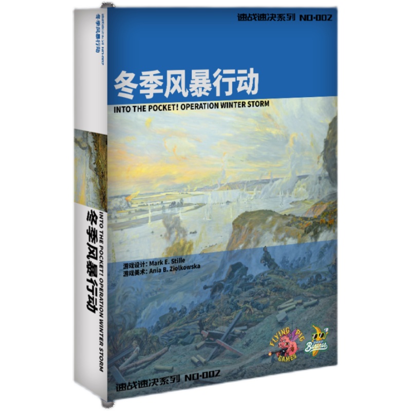 正版桌游冬季风暴行动兵棋战棋桌面游戏策略双人推演中文版-图1