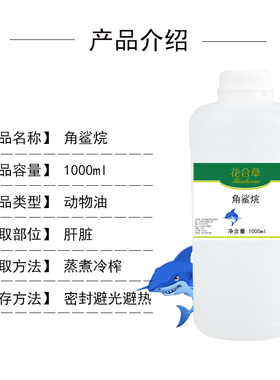 鲨鱼角鲨烷 深海鲨鱼肝油 护肤按摩基础油化妆品原料
