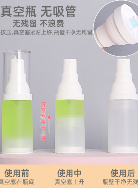 真空分装瓶按压式粉底液小样乳液瓶旅行便携化妆水喷雾瓶细雾空瓶