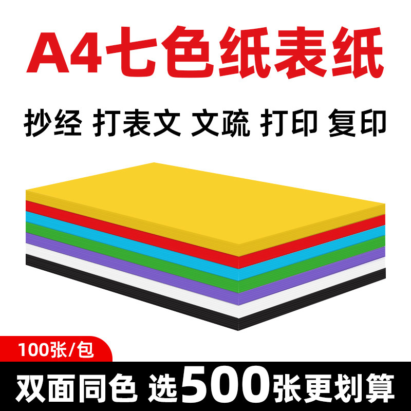 a4黄表纸签名黄宣纸符画黄纸写表文道家朱砂液中楷毛笔a4纸加厚款 - 图3