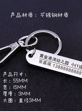 名字钥匙扣激光定制防丢牌不锈钢