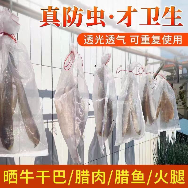 晒腊肉袋防蝇网晒牛干巴鱼干腊肠火腿网防虫水稻浸种网袋水果套袋,淘宝优惠券,粉丝福利购,淘宝优惠卷