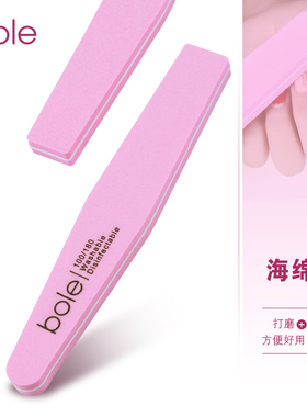 搏乐bole美甲工具菱形挫条海绵条