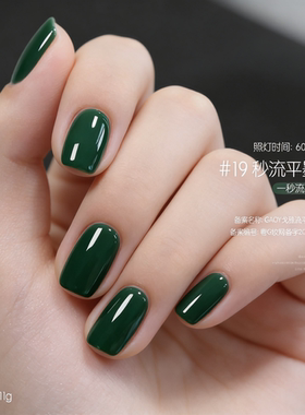 戈雅一秒流平甲油胶墨绿色美甲胶