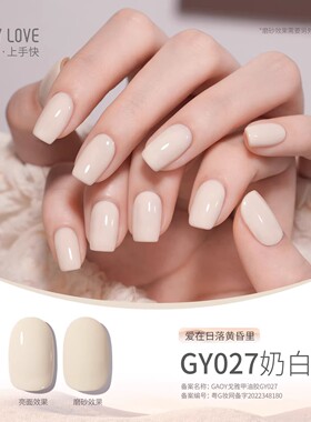 GAOY戈雅奶白色甲油胶燕麦象牙白