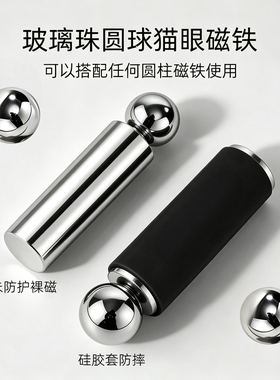 美甲新款圆球形磁铁吸玻璃珠猫眼