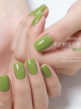 戈雅秒流平甲油胶青草绿色美甲胶