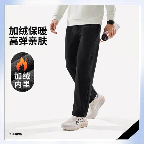 李宁直筒加绒运动裤男 2025冬新款保暖通勤裤健身针织长裤AKYV133 - 图1