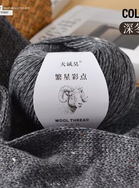 繁星彩点羊毛线手工炫彩纯羊毛
