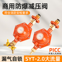 New national standard 2 0 Commercial liquefied gas pressure reducing valve explosion-proof low pressure commercial large-flow coal gas tank steel bottle self-closing valve