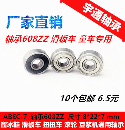 微型小轴承滑板车轴承608ZZ 608-2RS ABEC 内径8mm外径22mm厚7mm - 图0