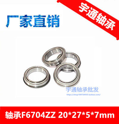 内圈加高带档边法兰轴承MF106ZZ MF128ZZ F6700ZZ F6704ZZ MR126Z - 图0