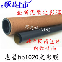 Application of HP1020 Dingfilm Film HP1010 Dingfilm Film HP M1005 1536 2055 1018 1018 Membrane