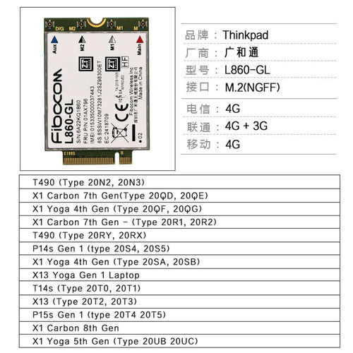 联想L860-GL全网通4G模块X1 Carbon 7th 8th X13 T490 T15 T14s - 图2