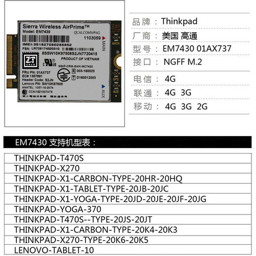 Thinkpad联想EM7430 X270 X1 Carbon T470s全网通4G模块01AX737 - 图1