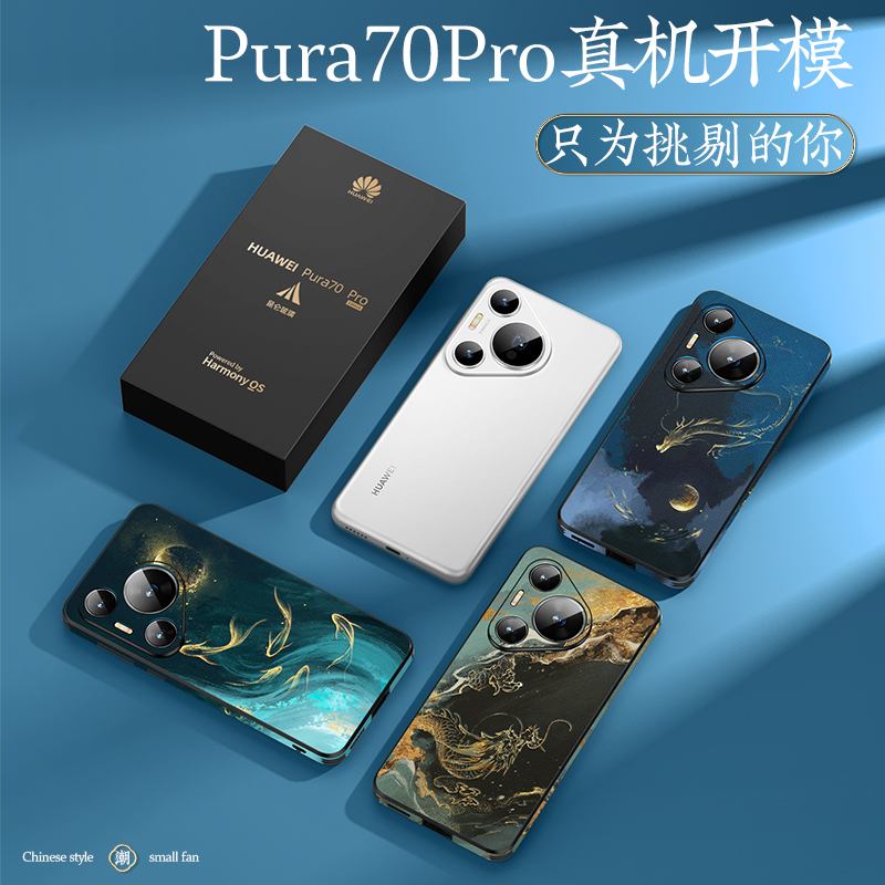 爱绚适用华为p70pro手机壳华p70保护套%外壳pura70系列pure中国风ultra新款uitra镜头70u全包防摔男皮高级感