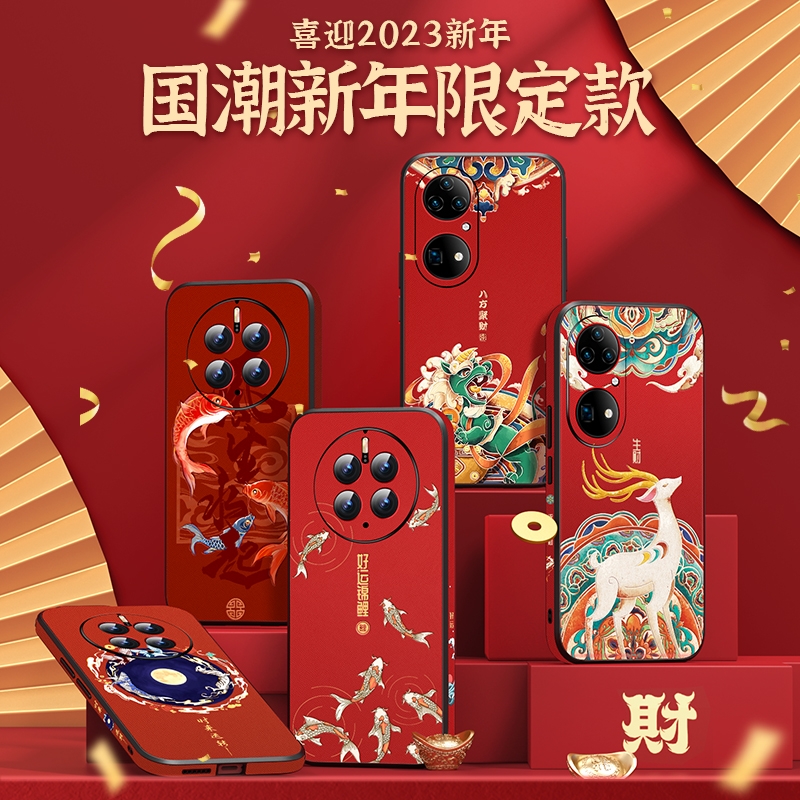 2024锦鲤爱绚适用于华为mate60pro手机壳华mete50新年红运30龙年%红色epro新款50e保时捷rs套40e男mt40 - 图2