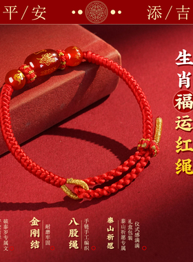 2026马年本命年红绳手链吉祥礼物