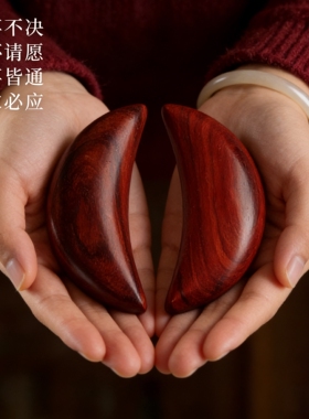 桃木圣杯圣卦红檀木妈祖茭杯正品