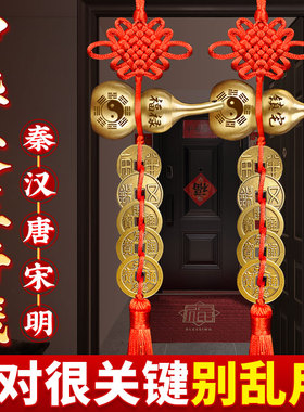 大五帝钱葫芦挂件门对门纯黄铜钱