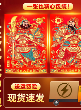 2026新款门神贴对联单双门送背胶