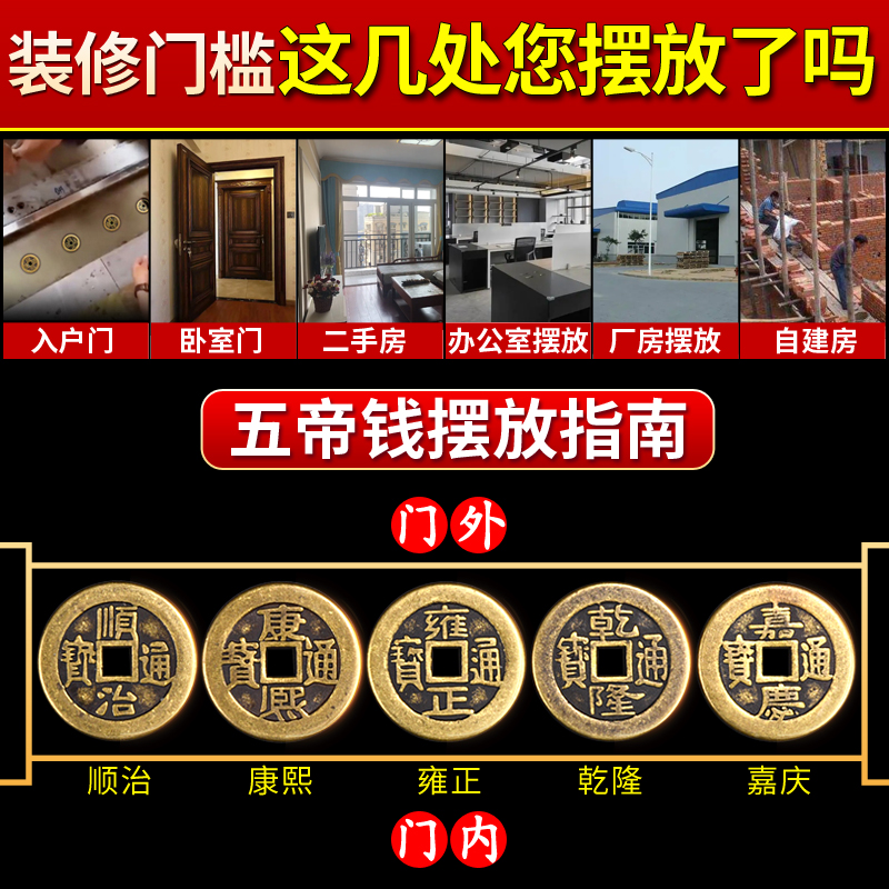 五帝钱压门槛真品入户门槛石下压的出入进门加厚纯十六帝铜钱专用 - 图0