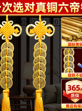 六帝钱门对门钱挂件黄绳朱砂镇