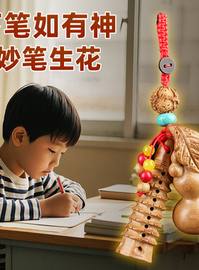 金榜题名文昌塔笔钥匙扣