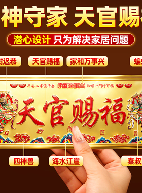 天官赐福门神贴入户门对门