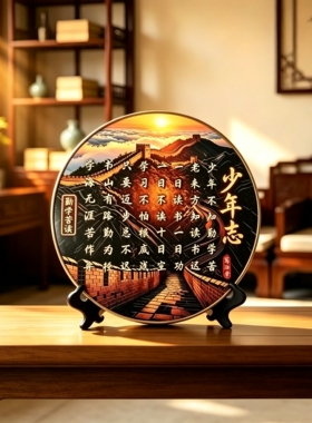 少年志字画摆件励志学生桌面摆台