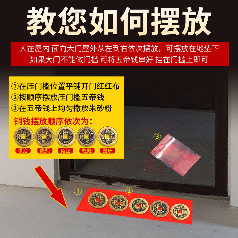 【五帝钱】加厚纯铜钱过门石下压出入平安