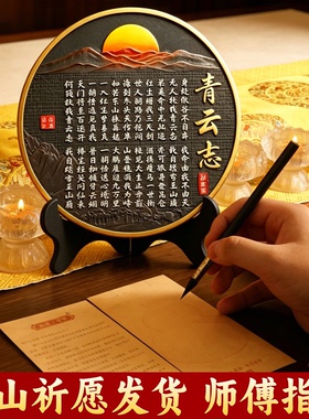 青云志书法字画摆台客厅励志摆件