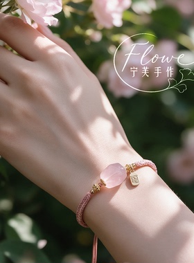 宁芙手作 甜桃少女/天然不规则粉水晶手链女爱情姻缘编织手绳手串