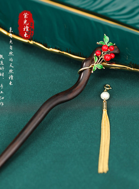 原创设计黑檀木发簪新中式国风盘发簪古风汉服樱桃发簪可拆卸流苏