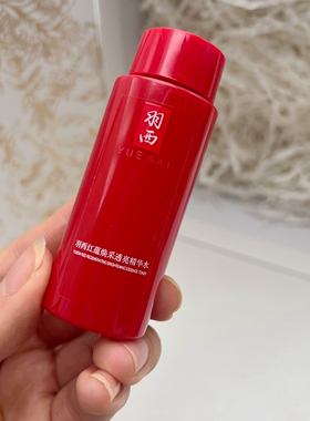 羽西八代灵芝红蕴焕采透亮精华水