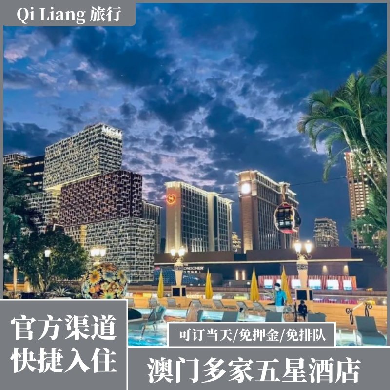 澳门特价酒店/永利皇宫/美狮美高梅/万利/老永利/美高梅/酒店特价,淘宝优惠券,粉丝福利购,淘宝优惠卷