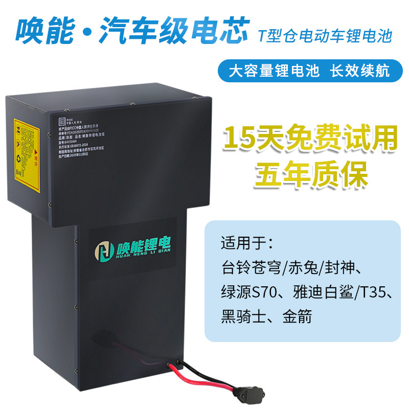 电动车锂电池60v72v51v磷酸铁锂外卖电摩电瓶30ah50AHT型仓定制,淘宝优惠券,粉丝福利购,淘宝优惠卷