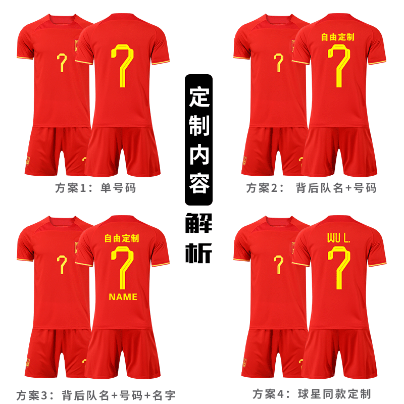 中国队球衣女足世界杯王霜足球服套装男定制队比赛训练服儿童-图1